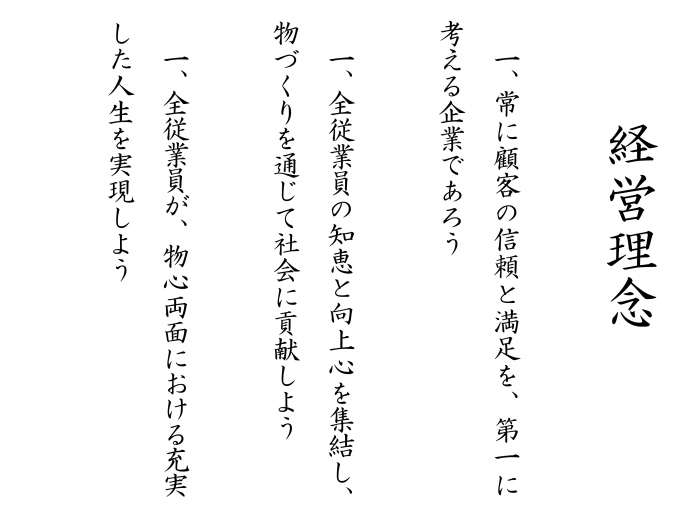 やまとカーボン社ではお客様の満足を第一に社員一同研鑽してまいります