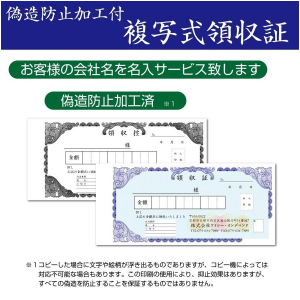 名入れ領収証 5冊セット 2枚複写 偽造防止印刷入り