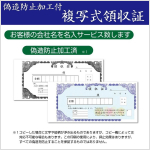 名入れ領収証 5冊セット 2枚複写 偽造防止印刷入り