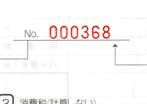 3/16Gタイプのナンバー書体です