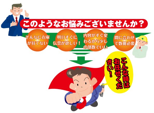 小ロット・短納期でもお気軽にご相談ください。